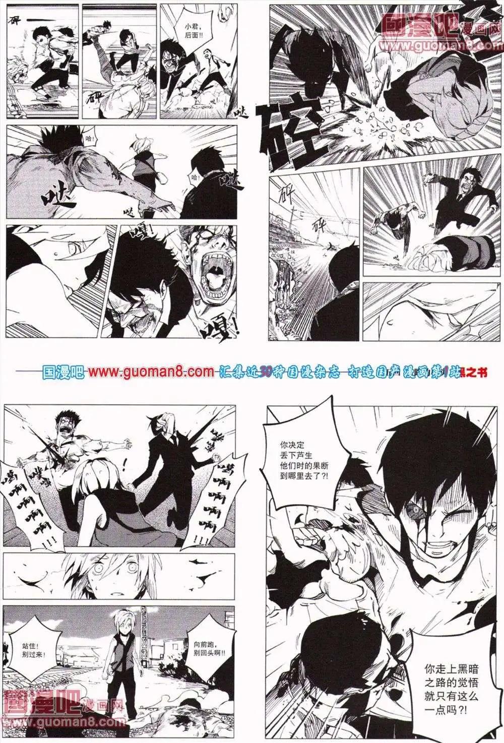 《劲漫画》第19期 全本 第29页