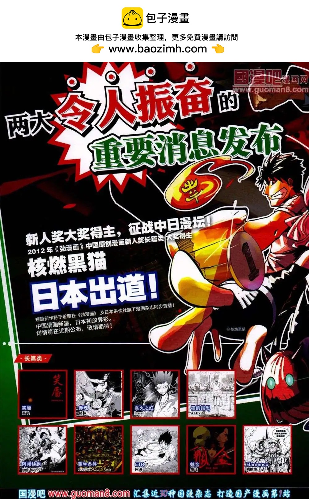 《劲漫画》第19期 全本 第2页