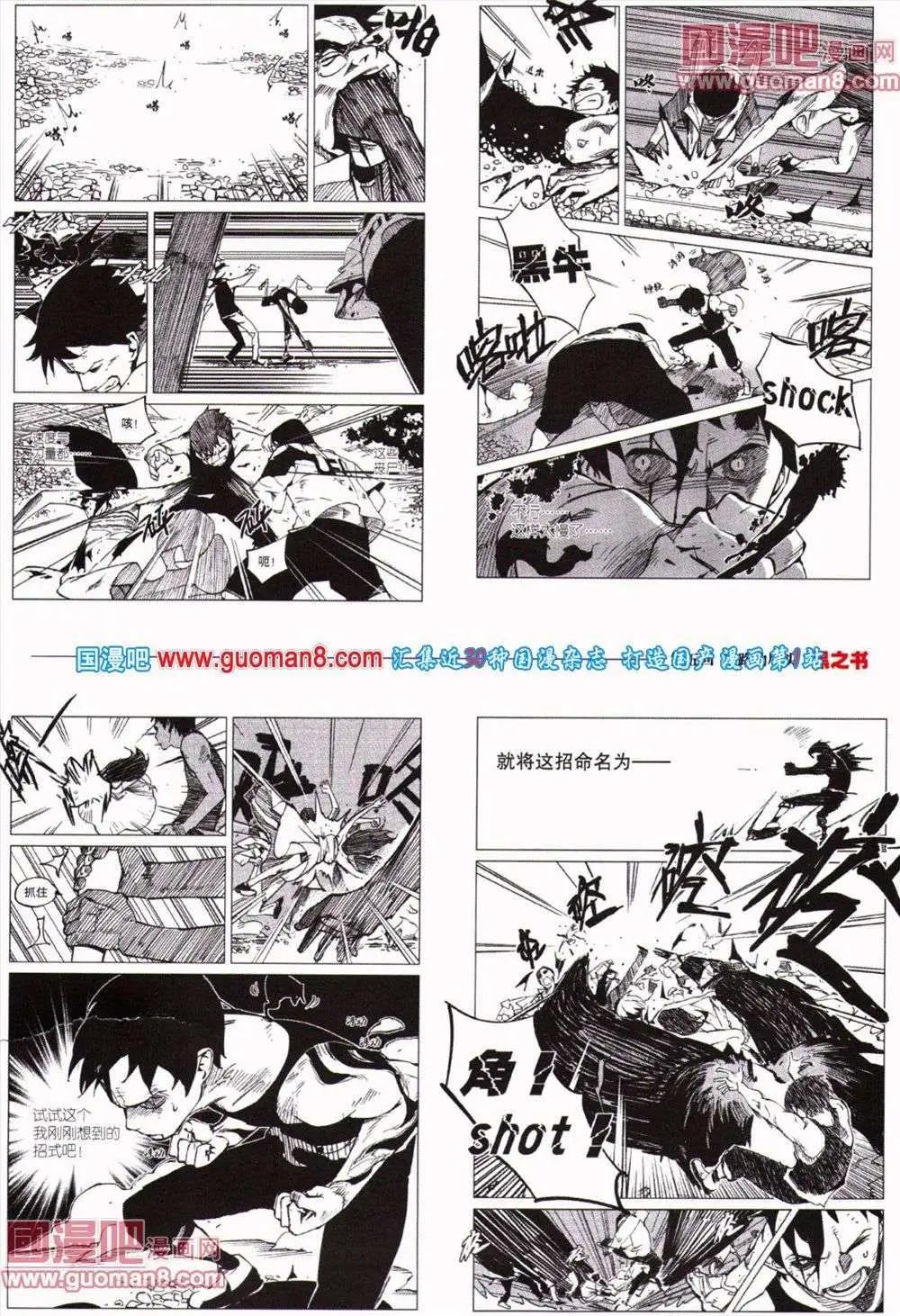 《劲漫画》第19期 全本 第31页