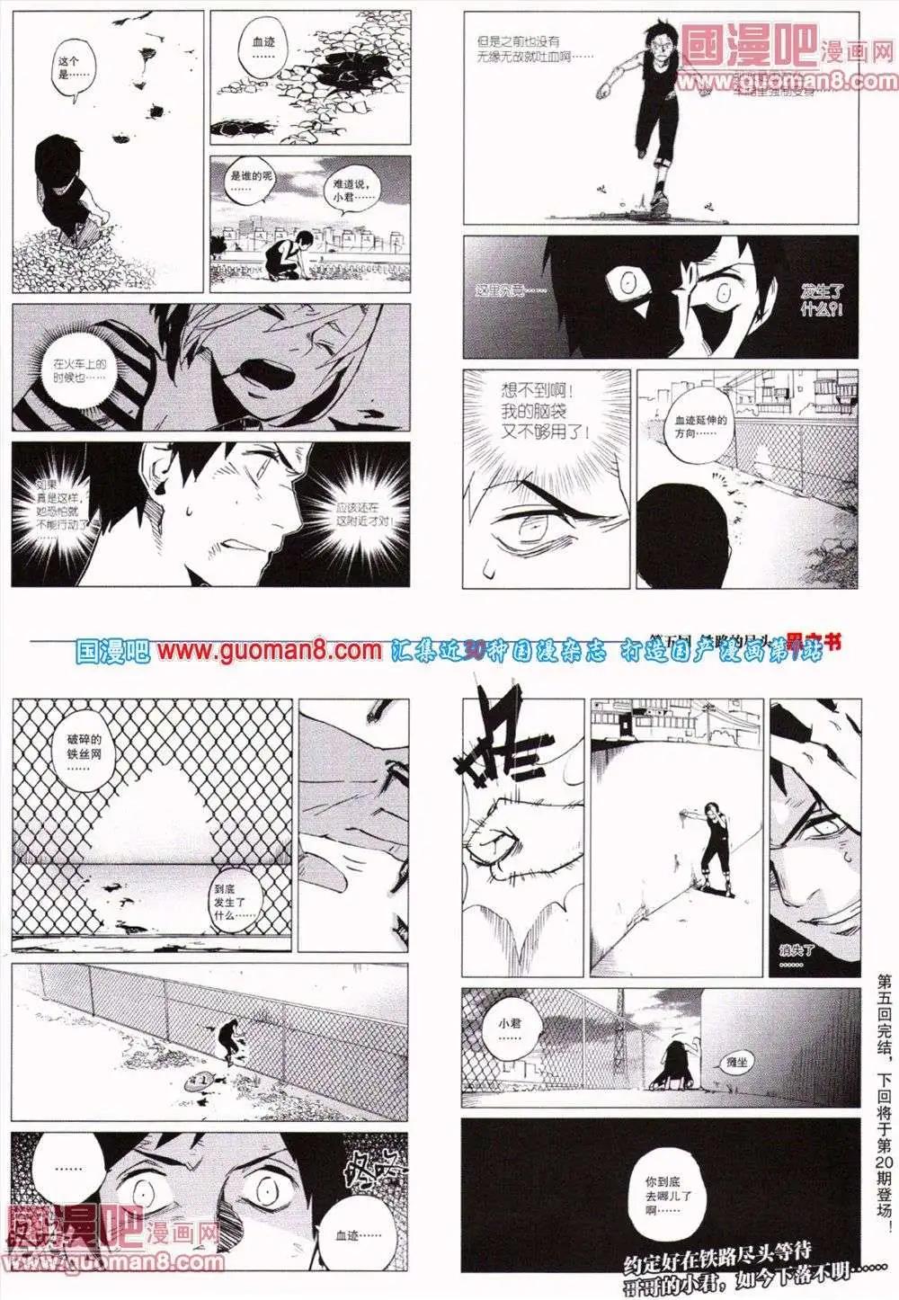 《劲漫画》第19期 全本 第33页