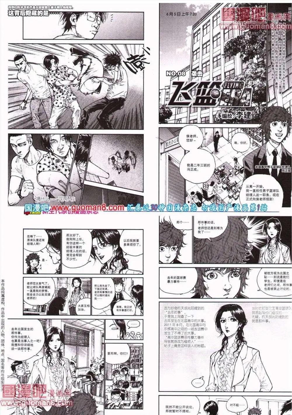 《劲漫画》第19期 全本 第34页
