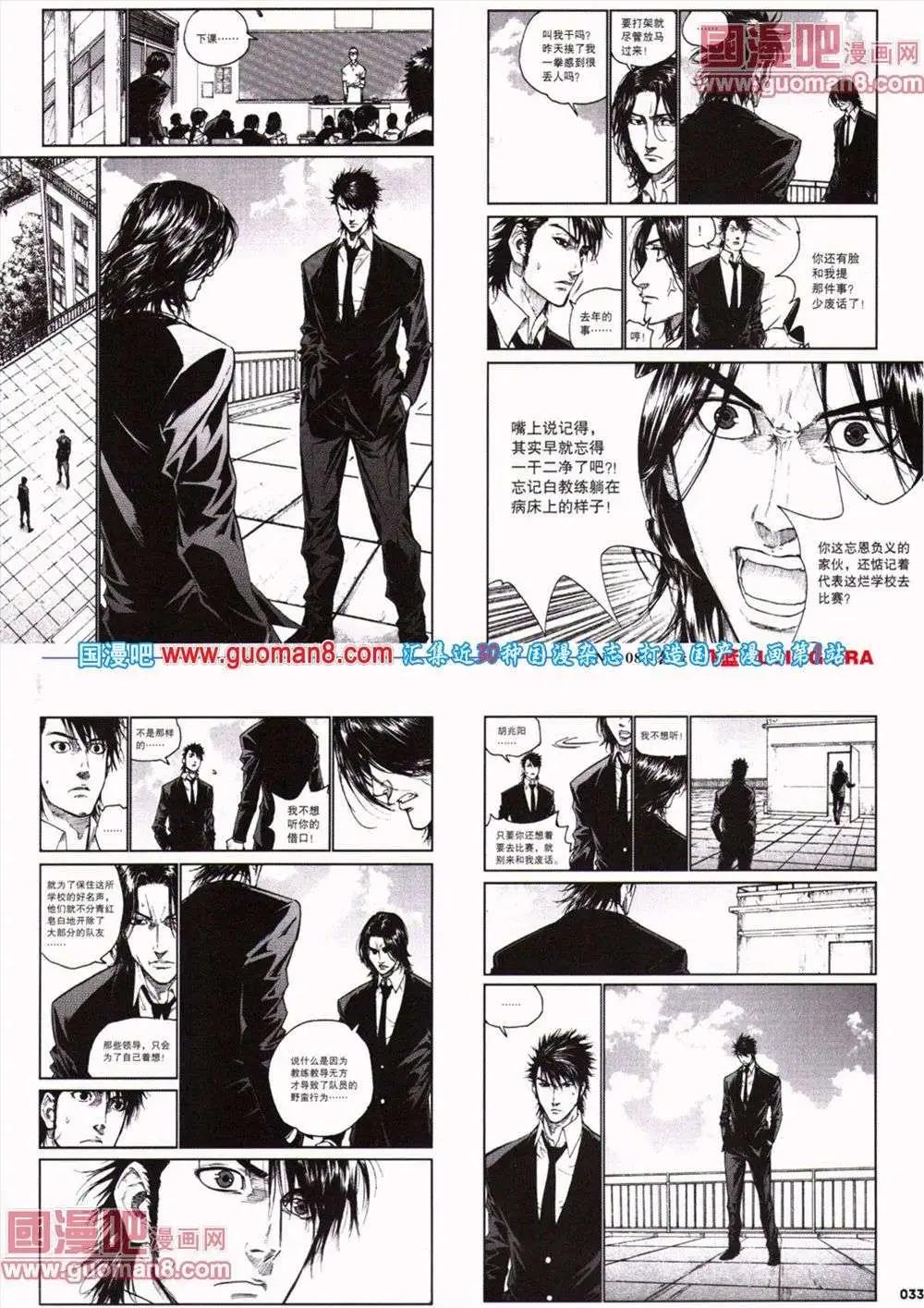 《劲漫画》第19期 全本 第35页