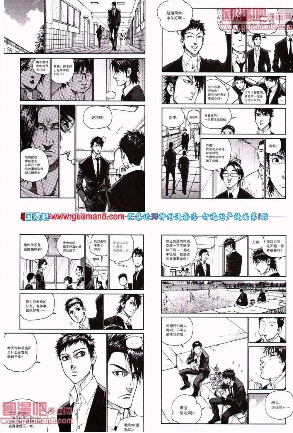 《劲漫画》第19期 全本 第36页