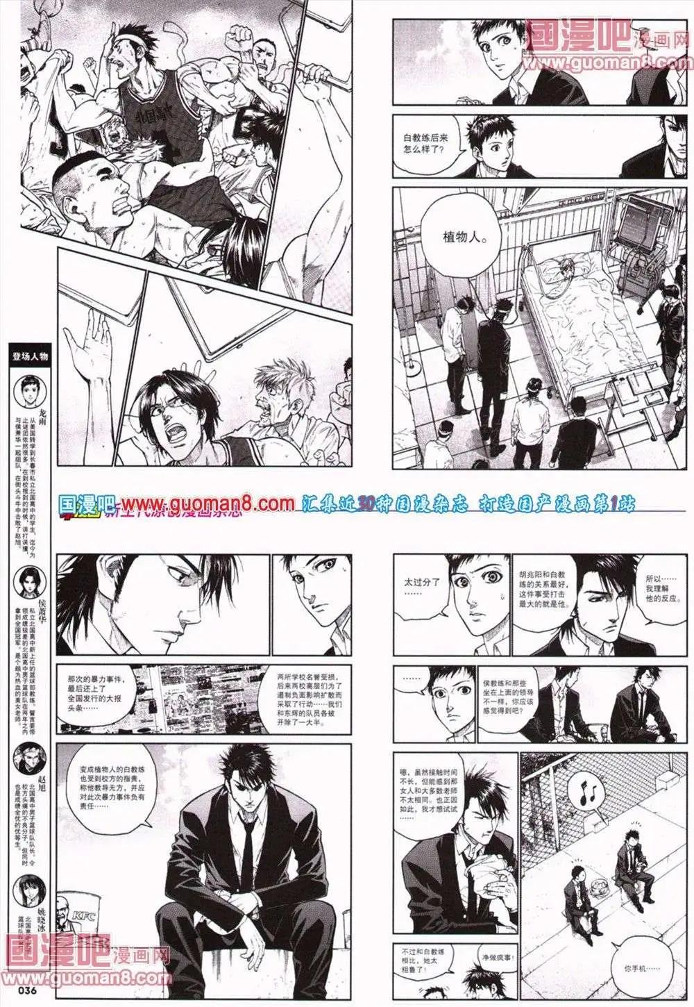 《劲漫画》第19期 全本 第38页