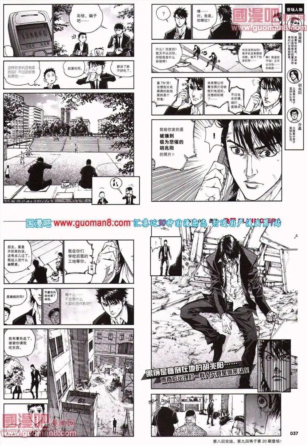 《劲漫画》第19期 全本 第39页