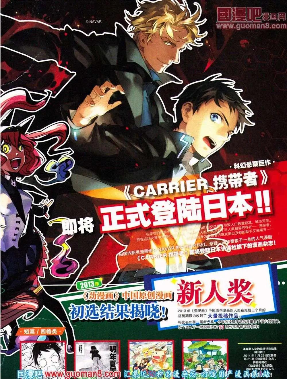 《劲漫画》第19期 全本 第3页