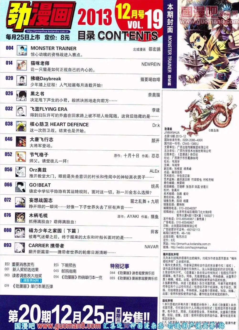 《劲漫画》第19期 全本 第4页