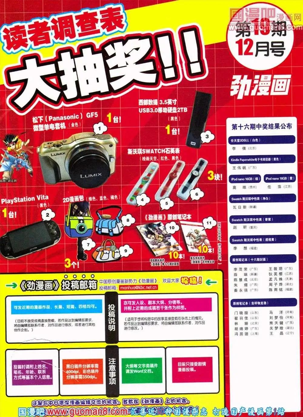 《劲漫画》第19期 全本 第5页