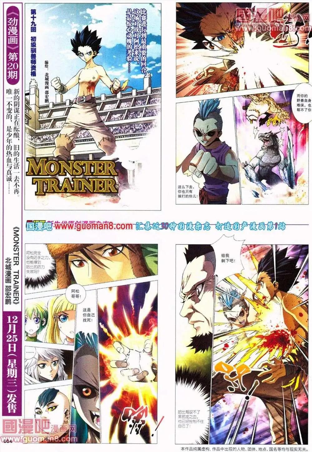 《劲漫画》第19期 全本 第6页