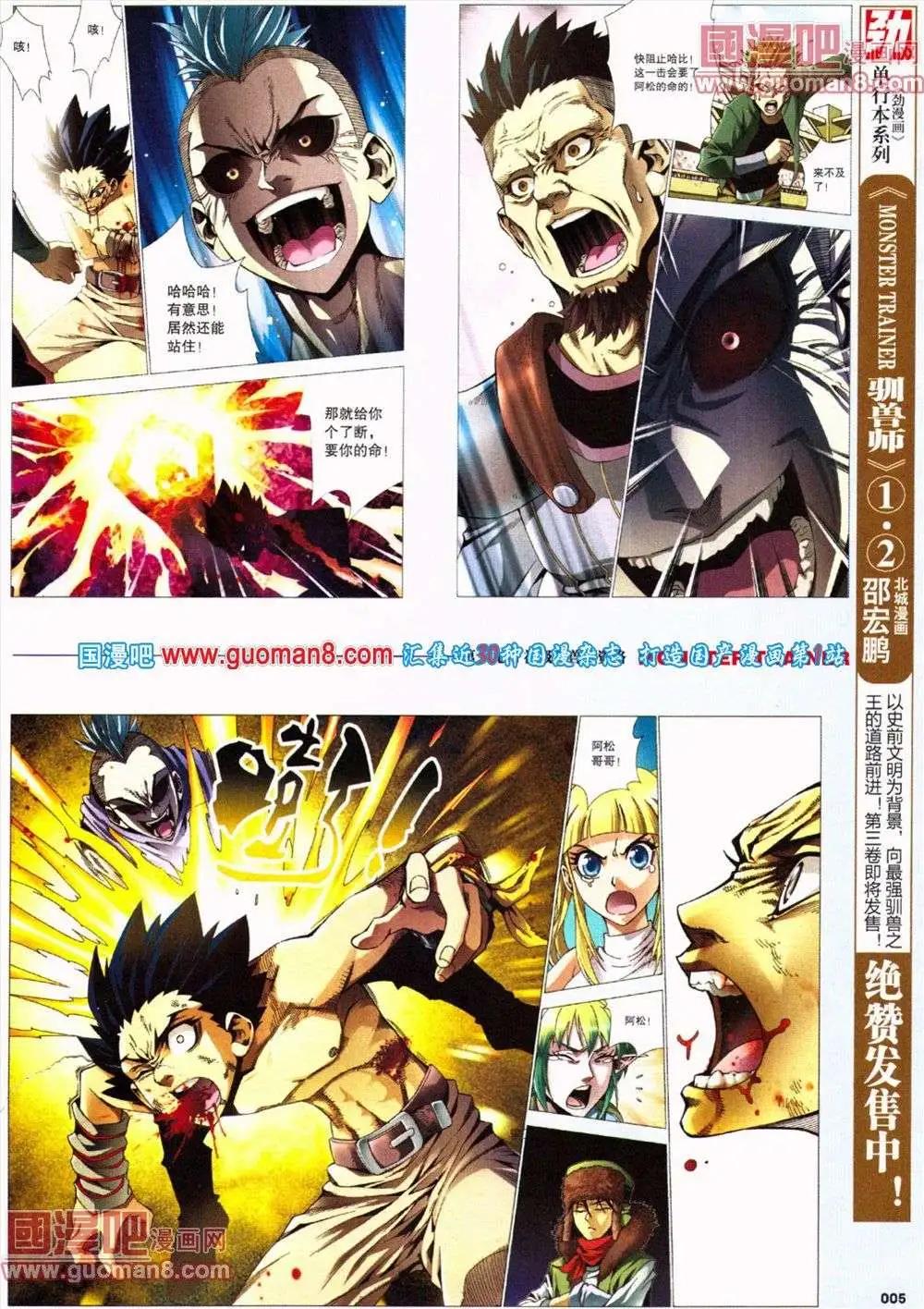 《劲漫画》第19期 全本 第7页