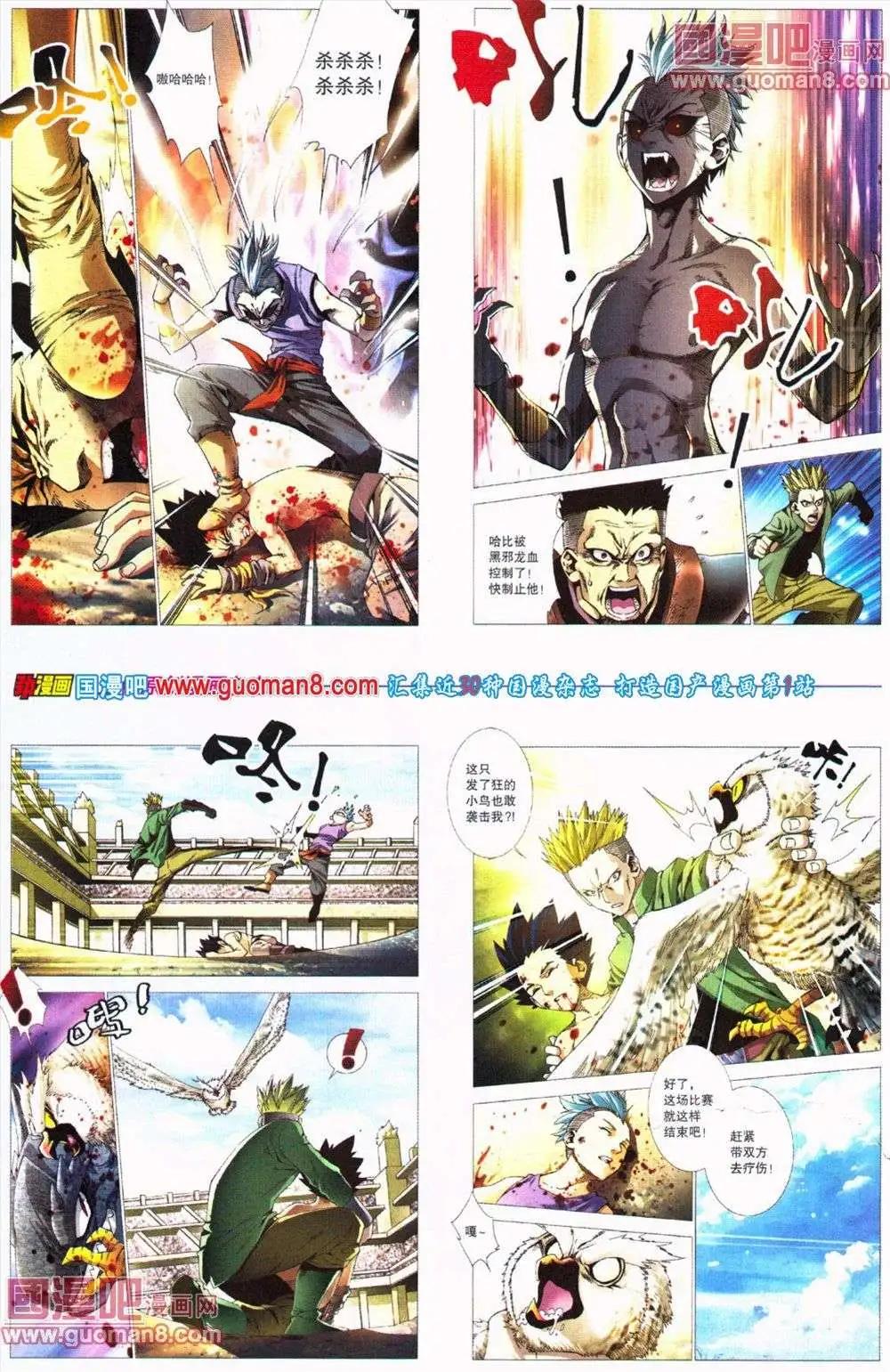 《劲漫画》第19期 全本 第8页