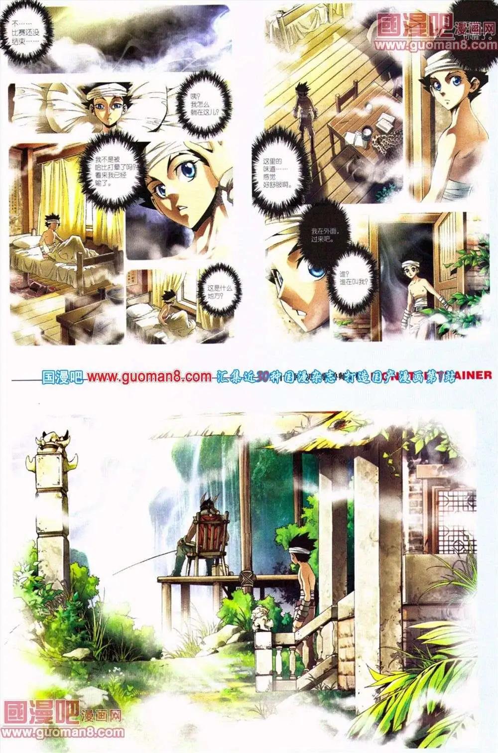 《劲漫画》第19期 全本 第9页