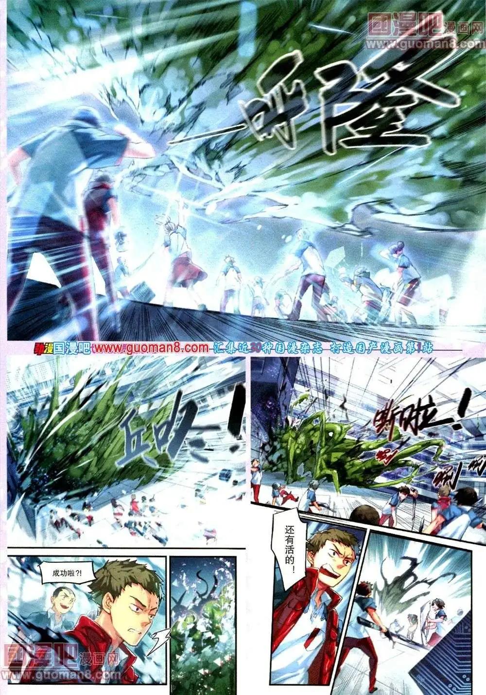 《劲漫画》第18期 全本 第10页