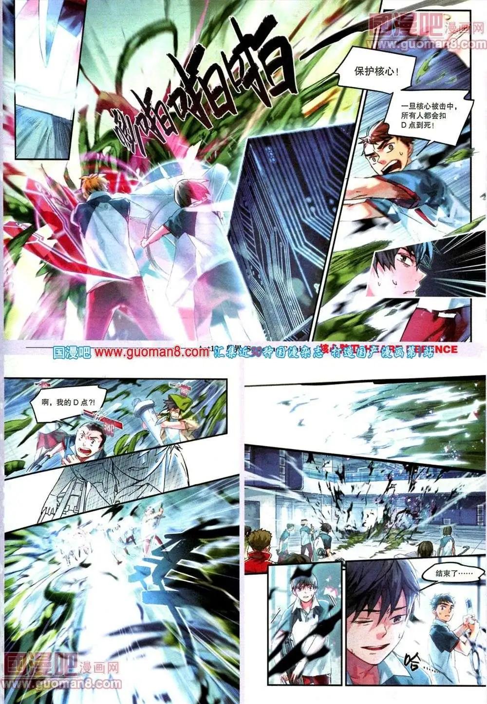 《劲漫画》第18期 全本 第11页
