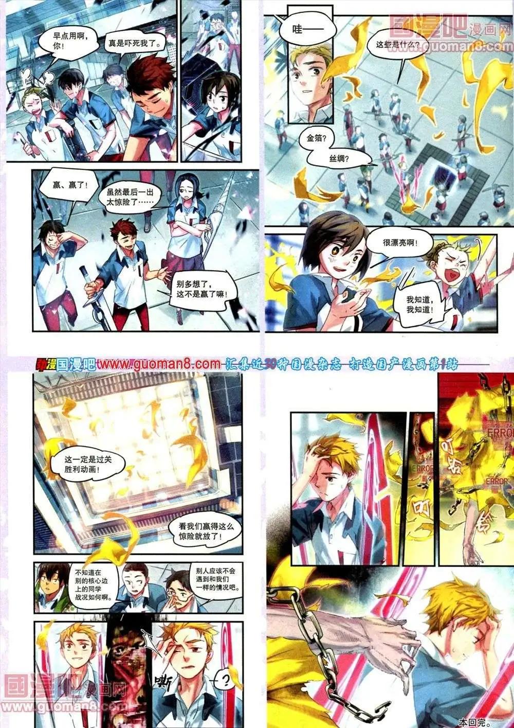 《劲漫画》第18期 全本 第12页