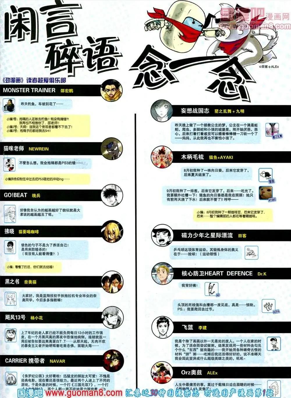 《劲漫画》第18期 全本 第13页
