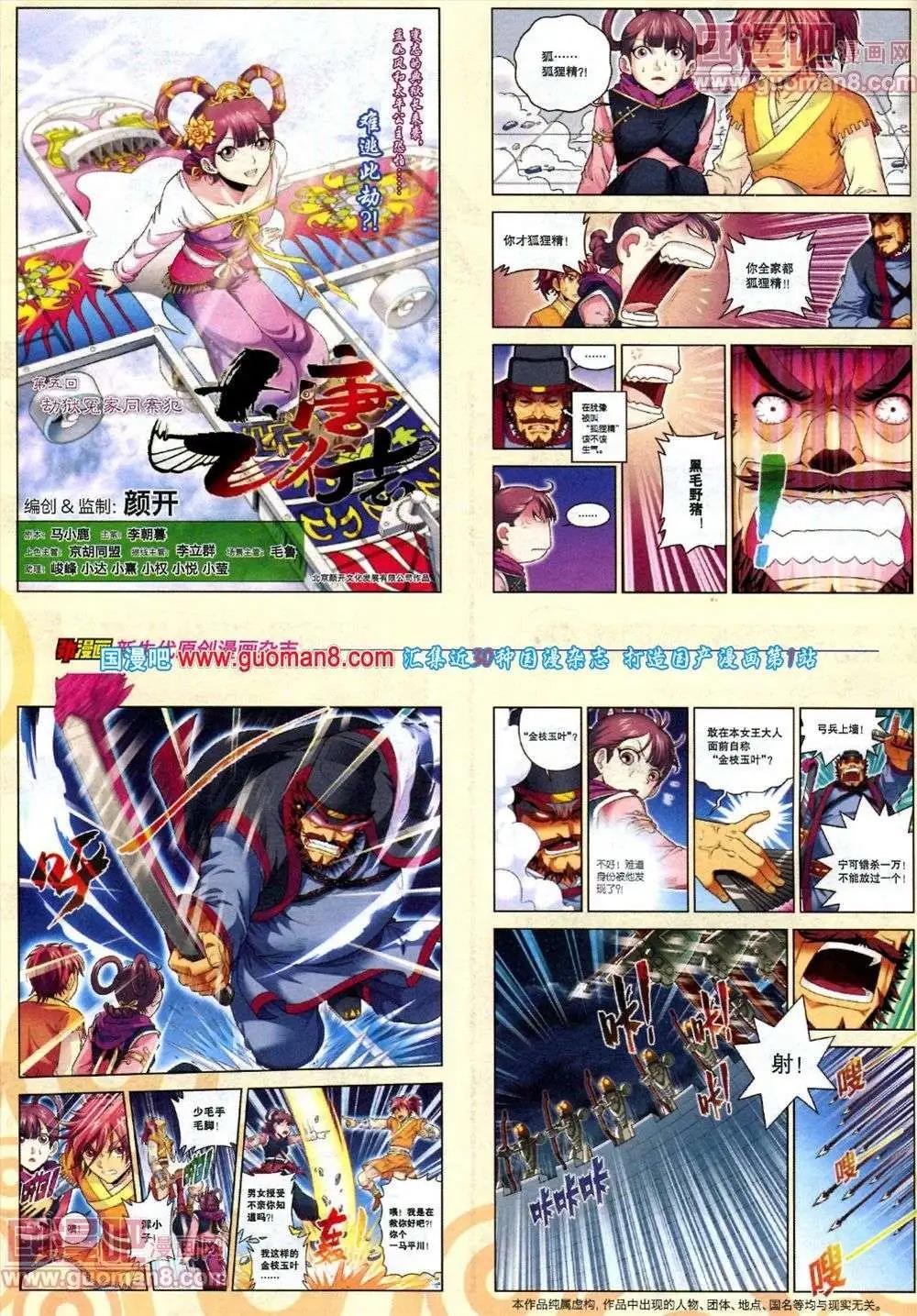 《劲漫画》第18期 全本 第14页
