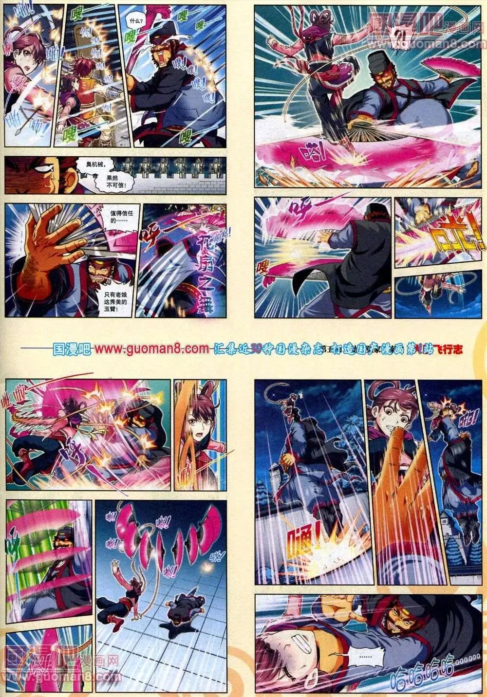 《劲漫画》第18期 全本 第15页