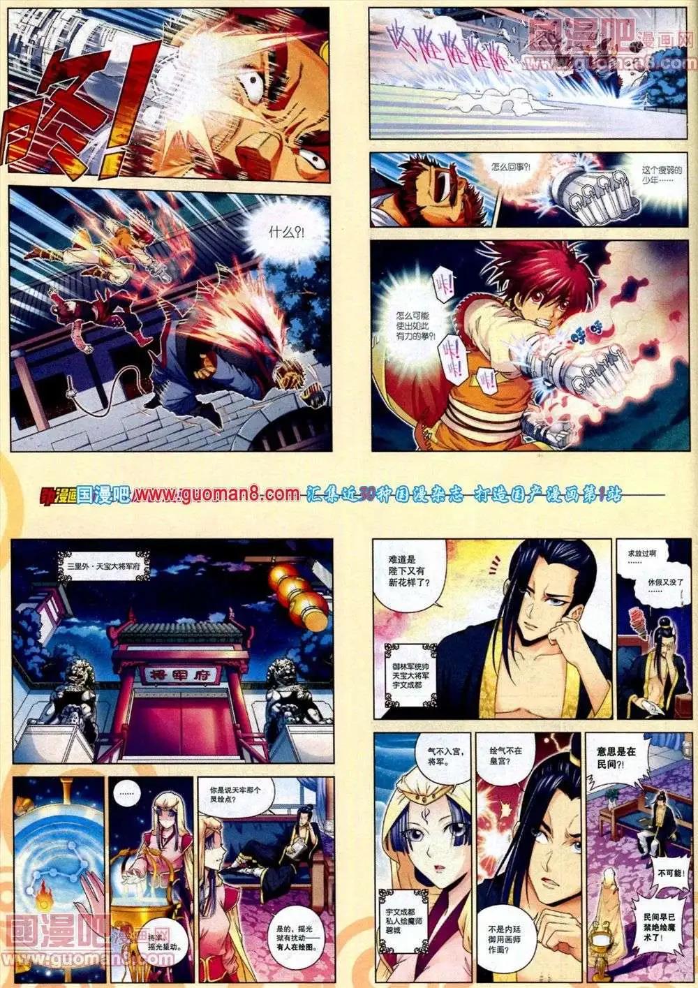 《劲漫画》第18期 全本 第16页