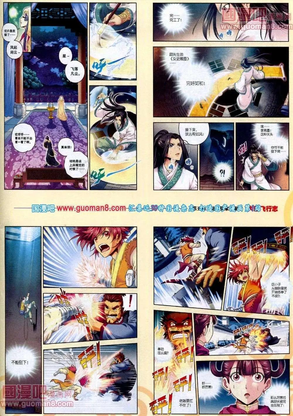 《劲漫画》第18期 全本 第17页