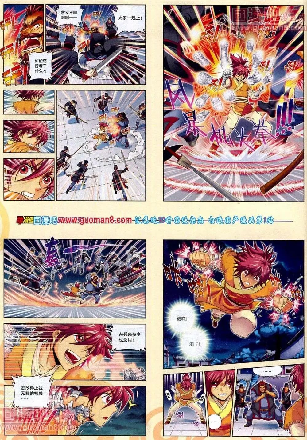 《劲漫画》第18期 全本 第18页