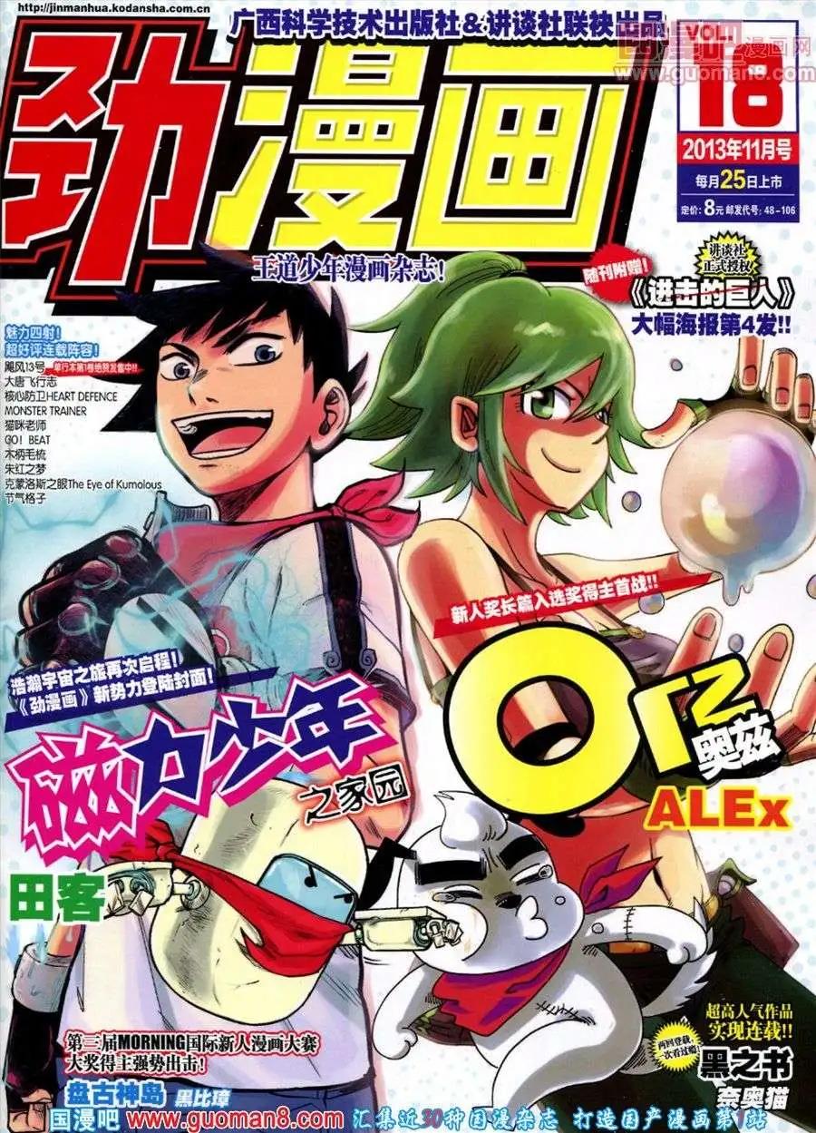 《劲漫画》第18期 全本 第1页
