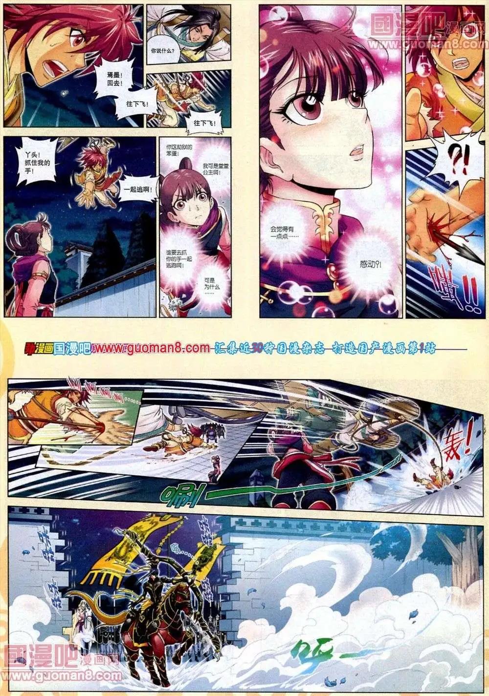 《劲漫画》第18期 全本 第20页