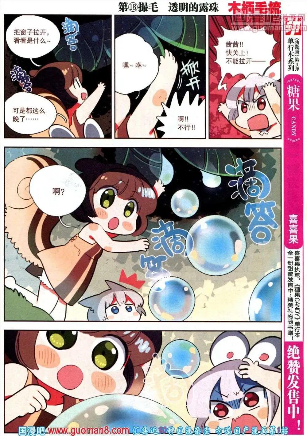 《劲漫画》第18期 全本 第23页