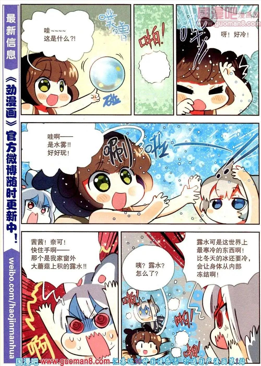 《劲漫画》第18期 全本 第24页