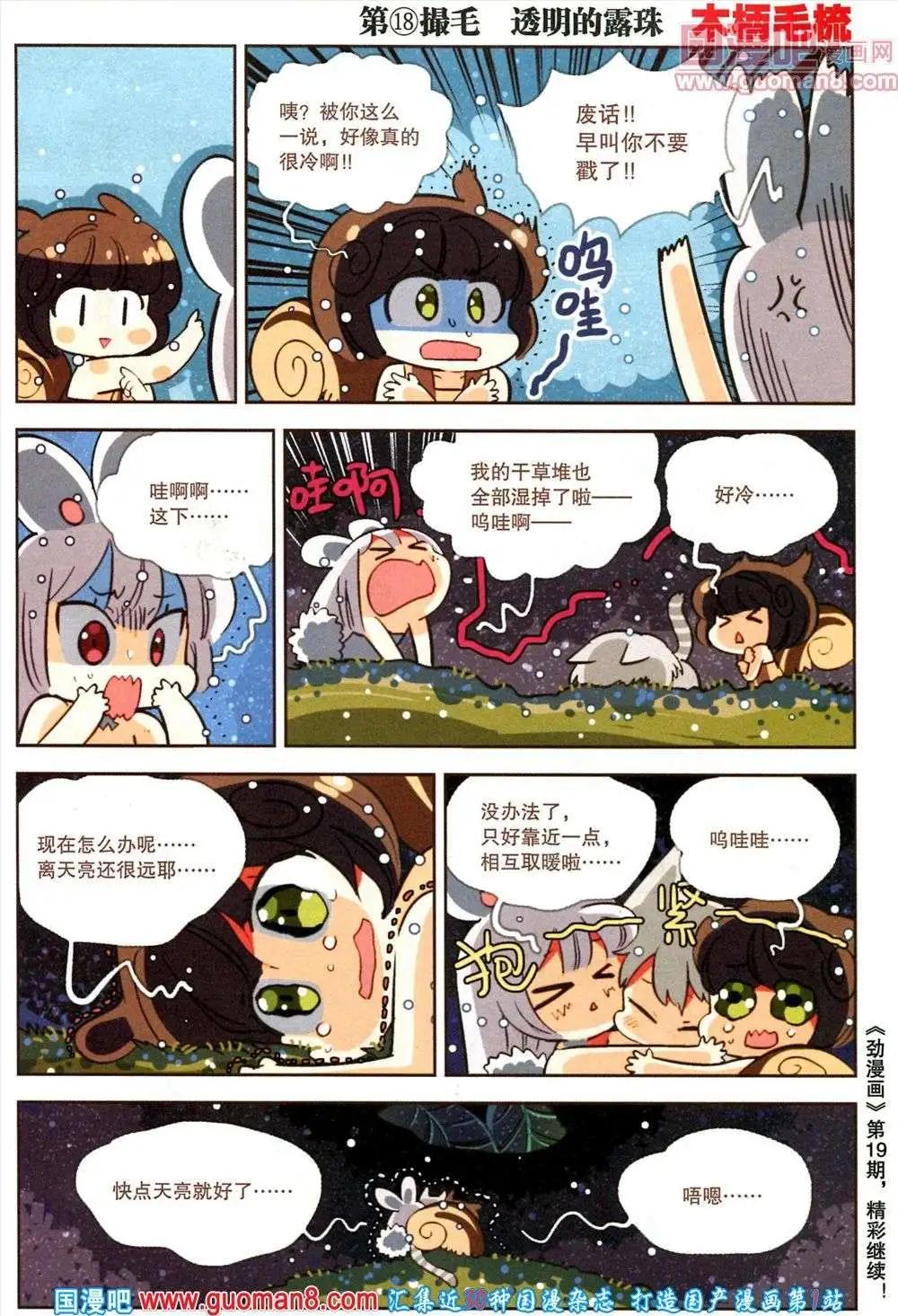 《劲漫画》第18期 全本 第25页