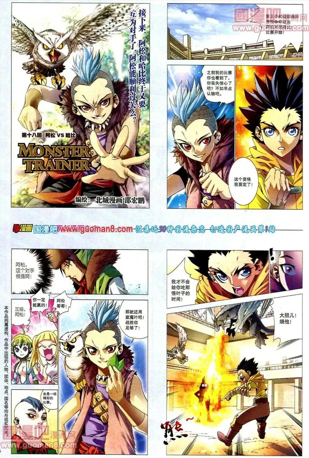 《劲漫画》第18期 全本 第26页