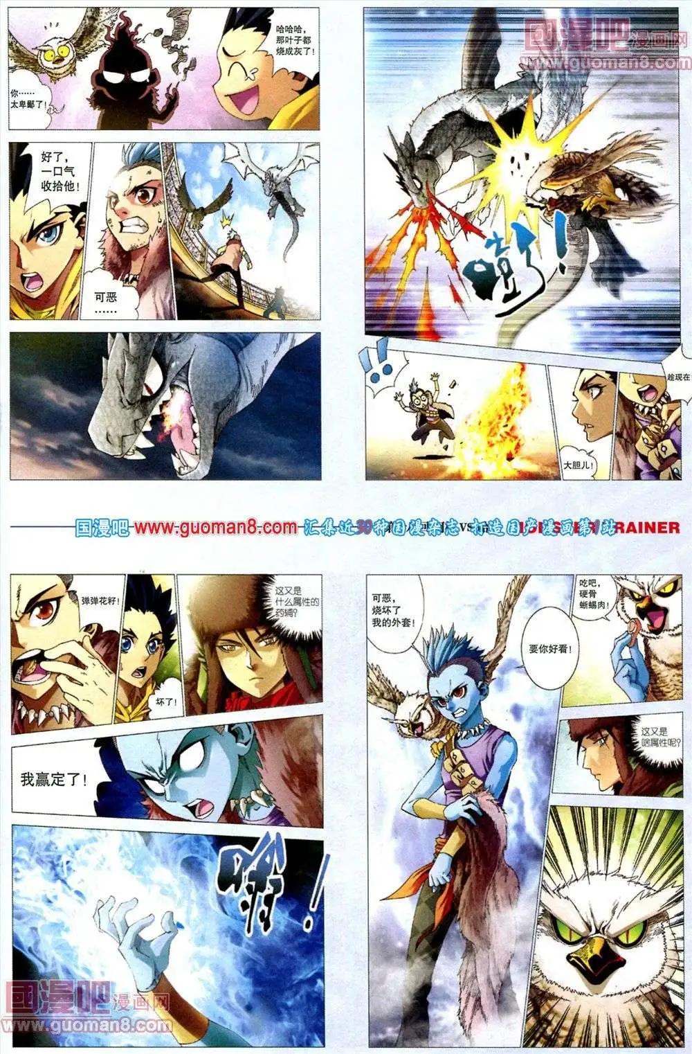 《劲漫画》第18期 全本 第27页