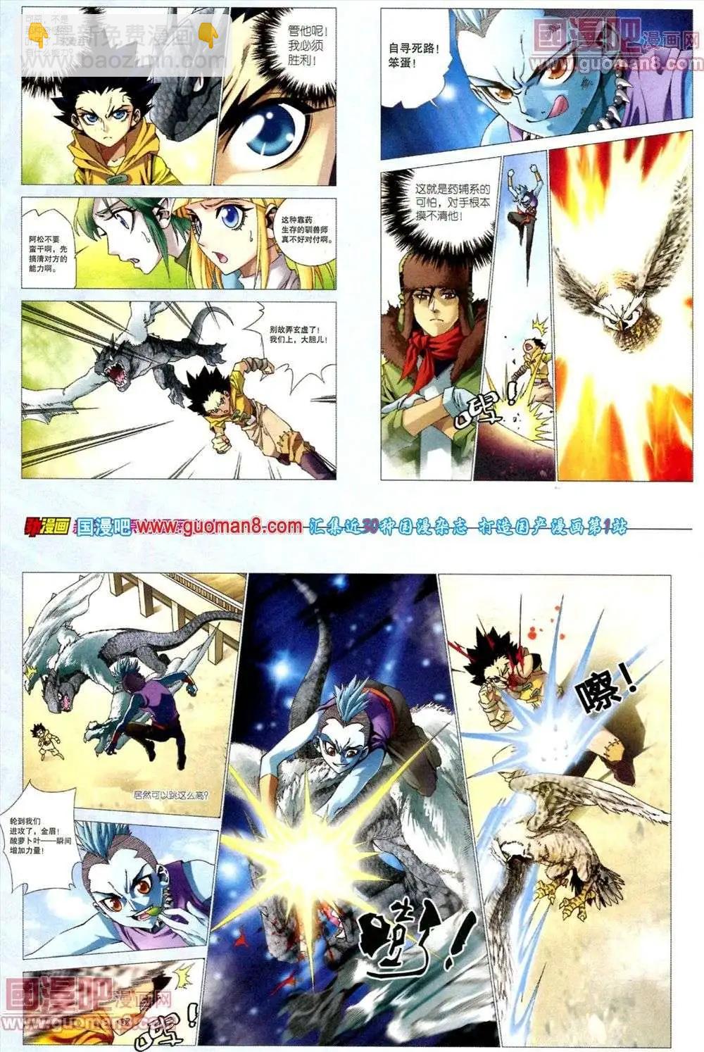 《劲漫画》第18期 全本 第28页