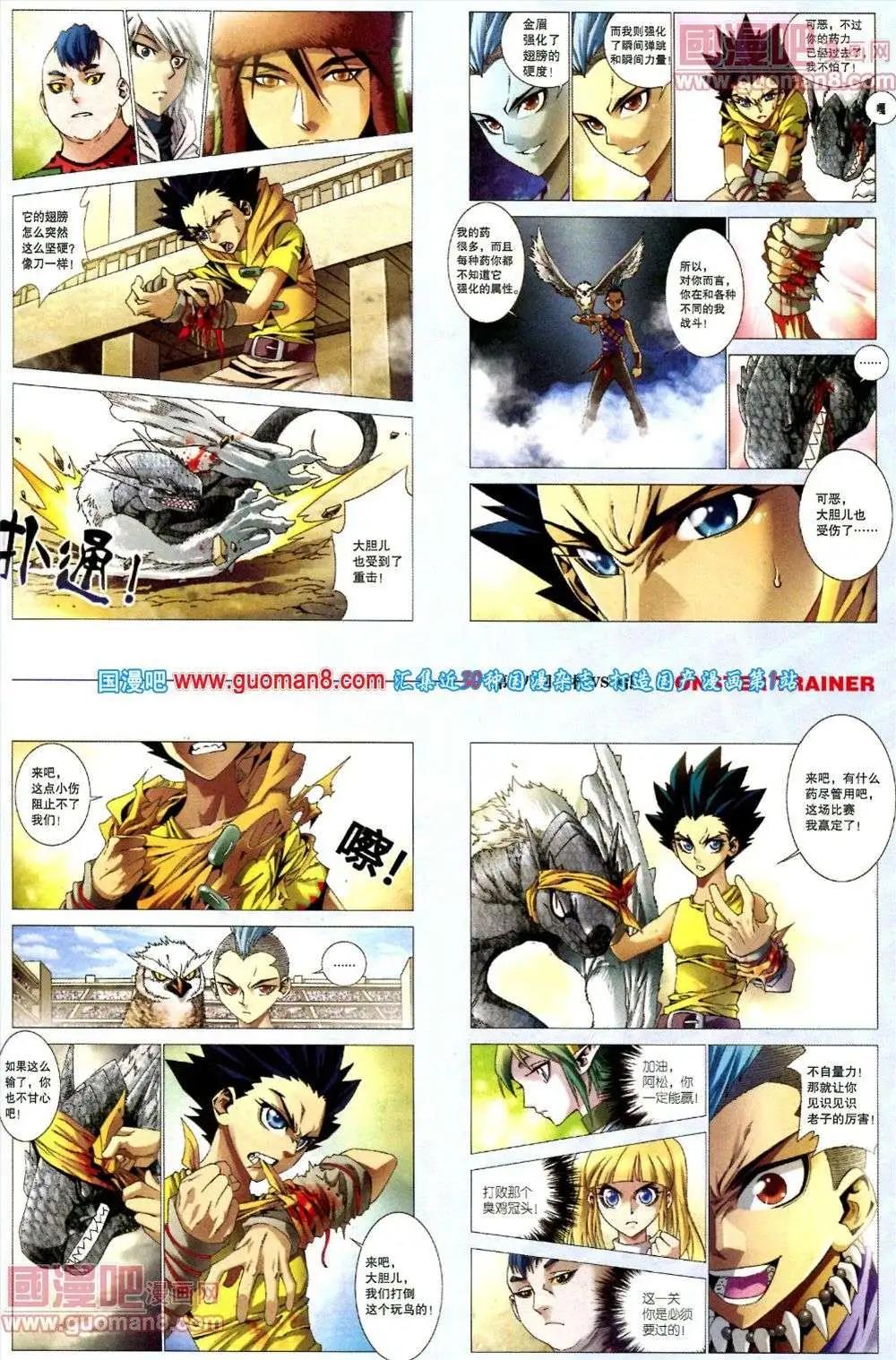 《劲漫画》第18期 全本 第29页
