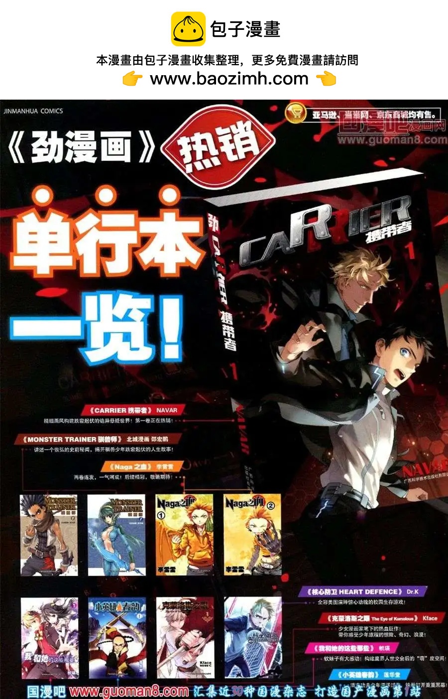《劲漫画》第18期 全本 第2页