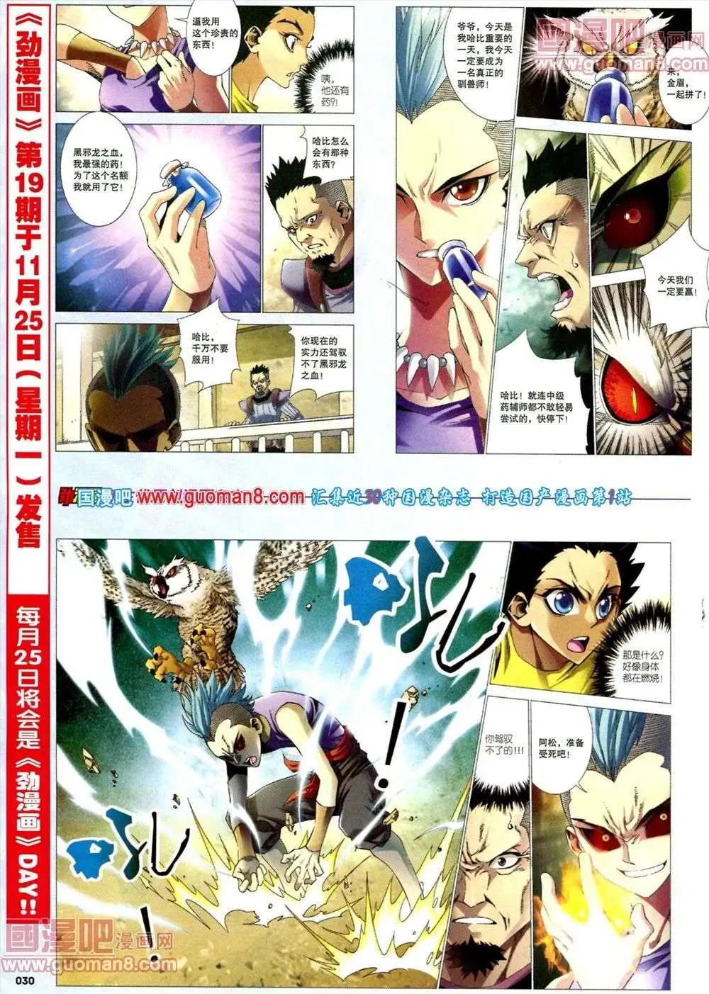 《劲漫画》第18期 全本 第32页