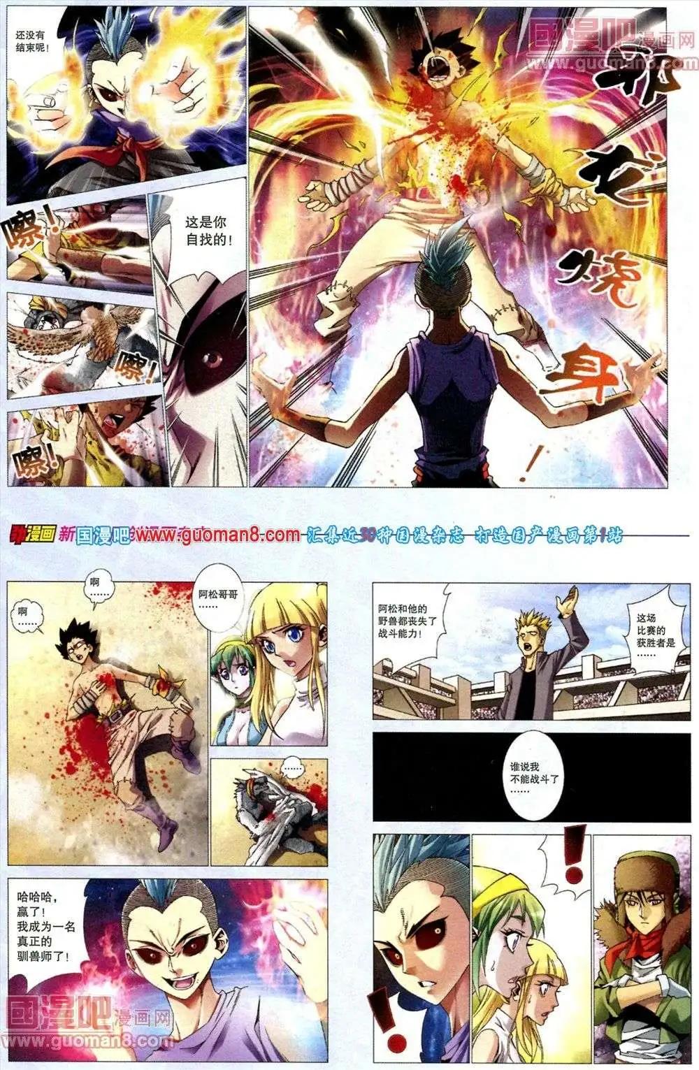 《劲漫画》第18期 全本 第34页