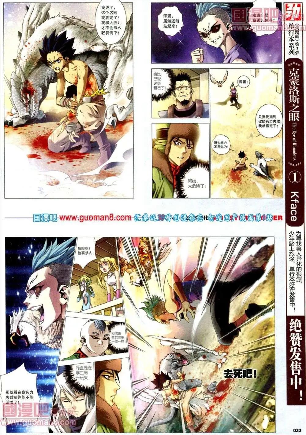 《劲漫画》第18期 全本 第35页
