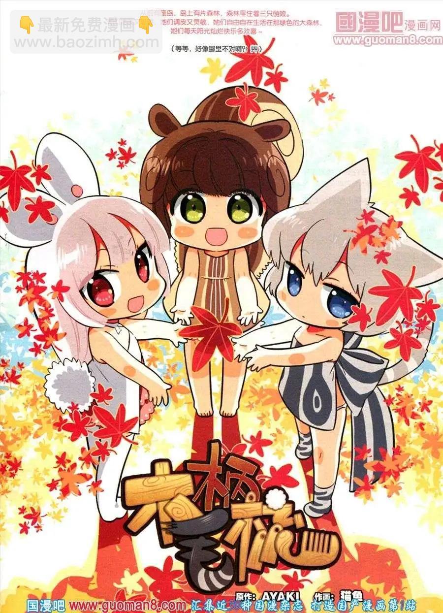 《劲漫画》第18期 全本 第3页