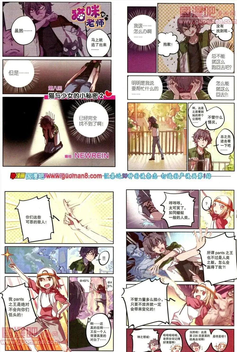 《劲漫画》第18期 全本 第44页