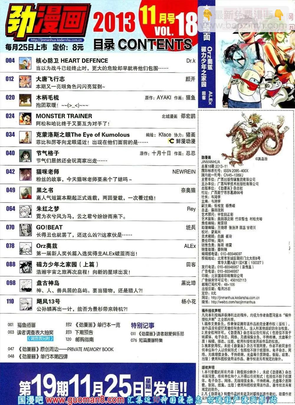 《劲漫画》第18期 全本 第4页
