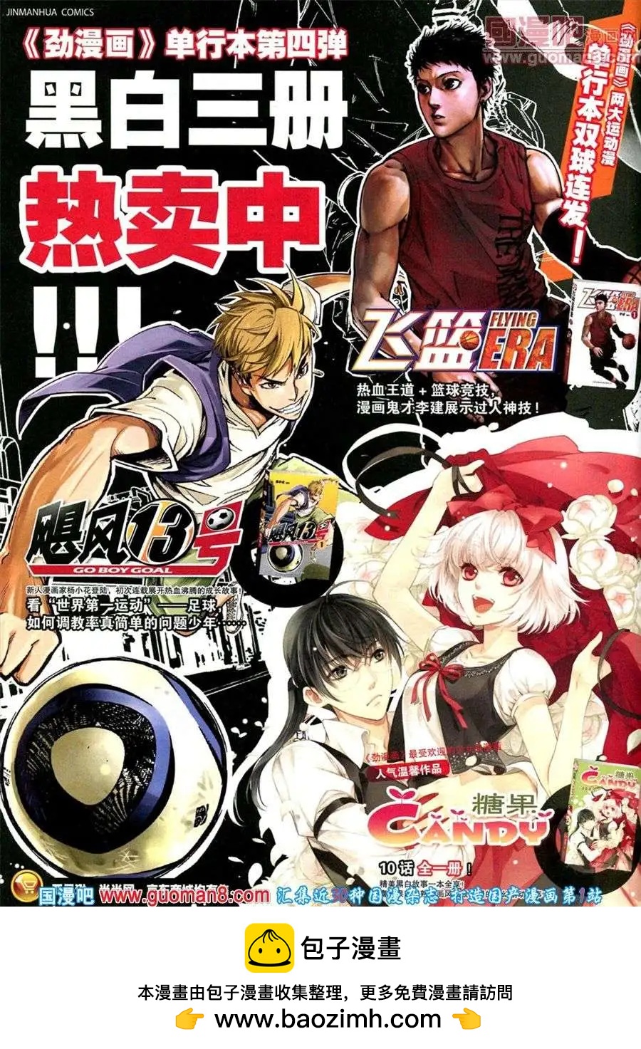 《劲漫画》第18期 全本 第50页