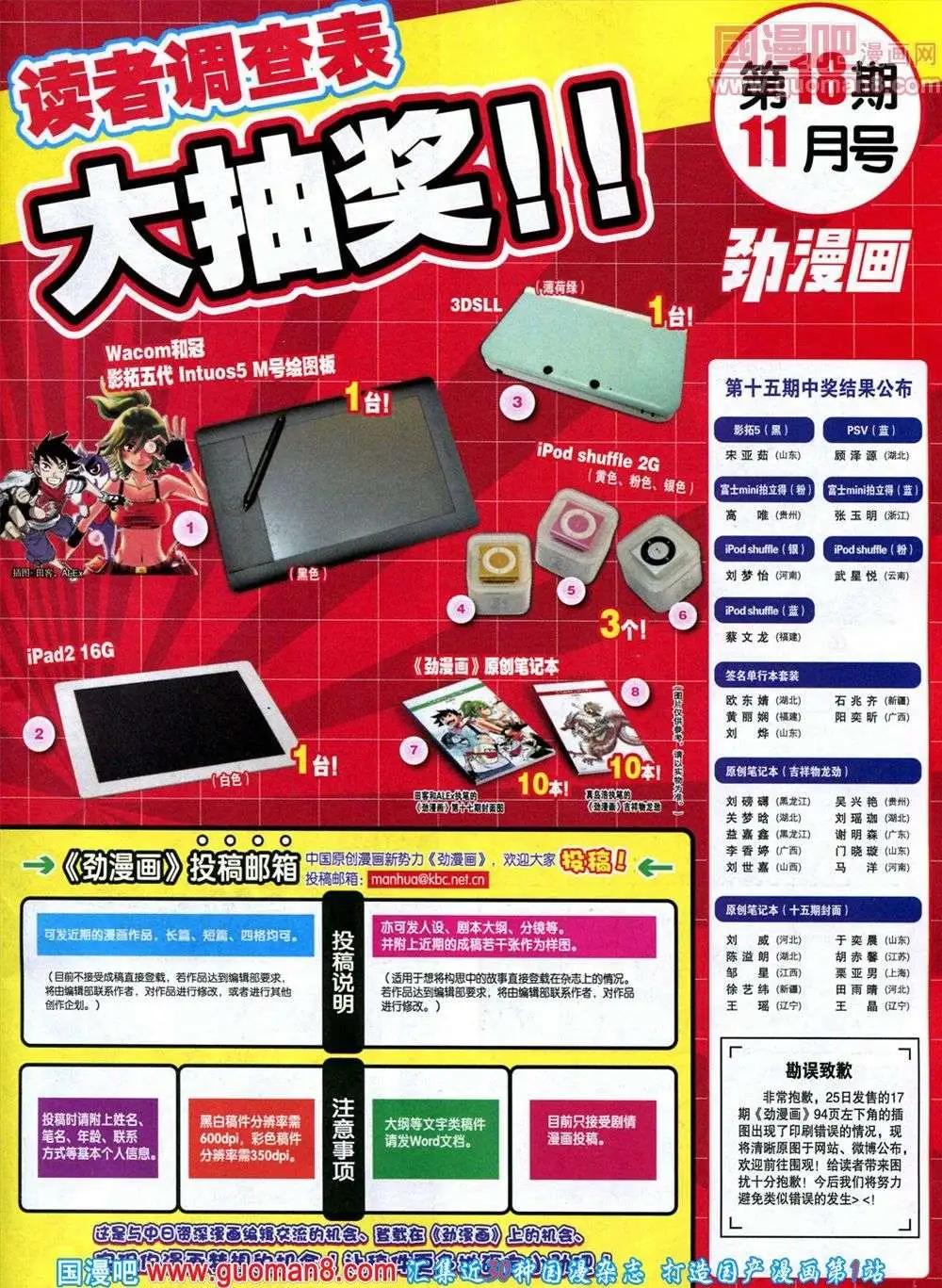 《劲漫画》第18期 全本 第5页