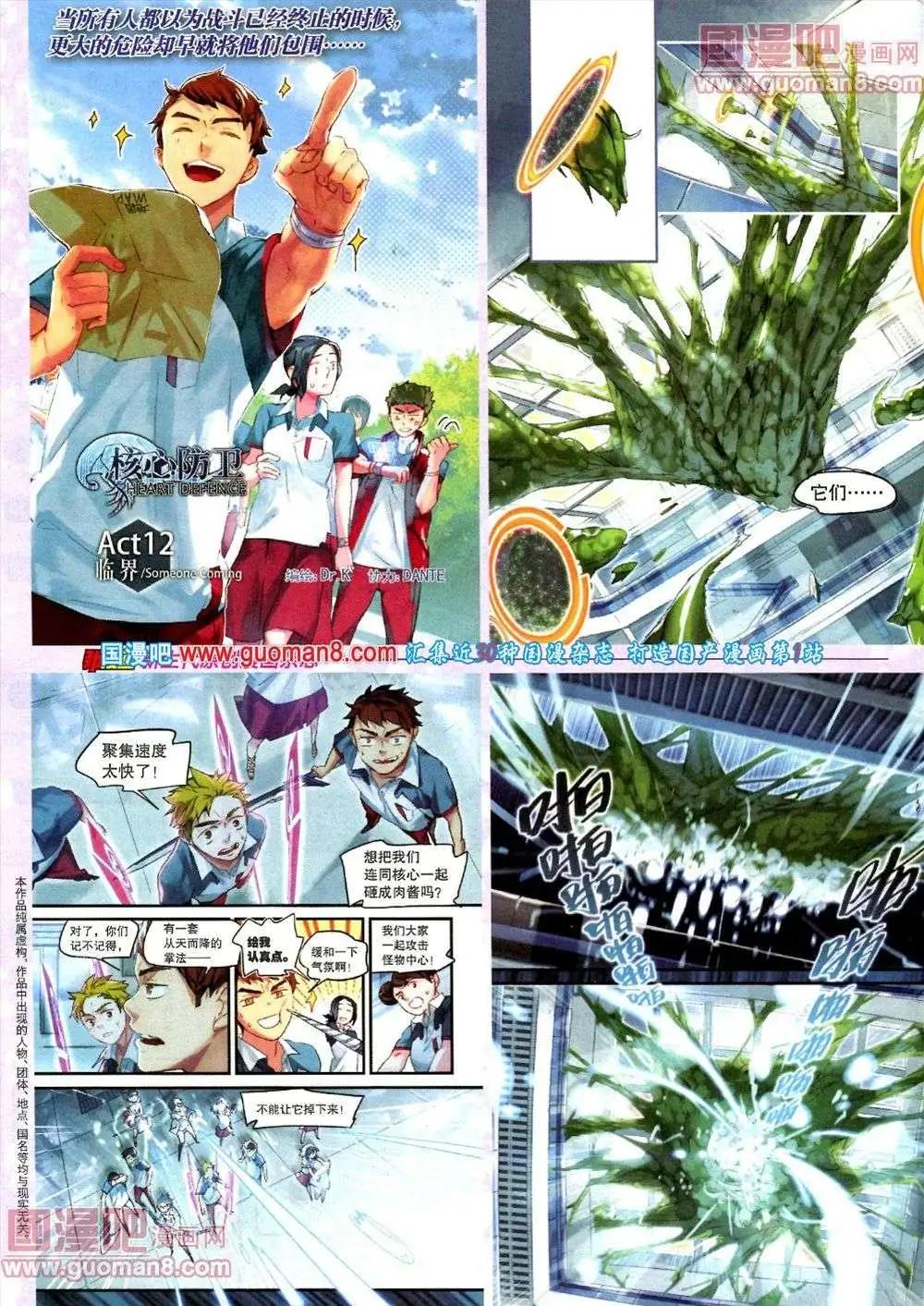 《劲漫画》第18期 全本 第6页