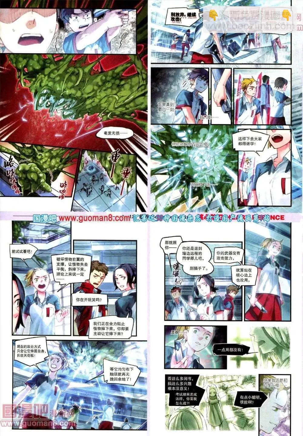 《劲漫画》第18期 全本 第7页