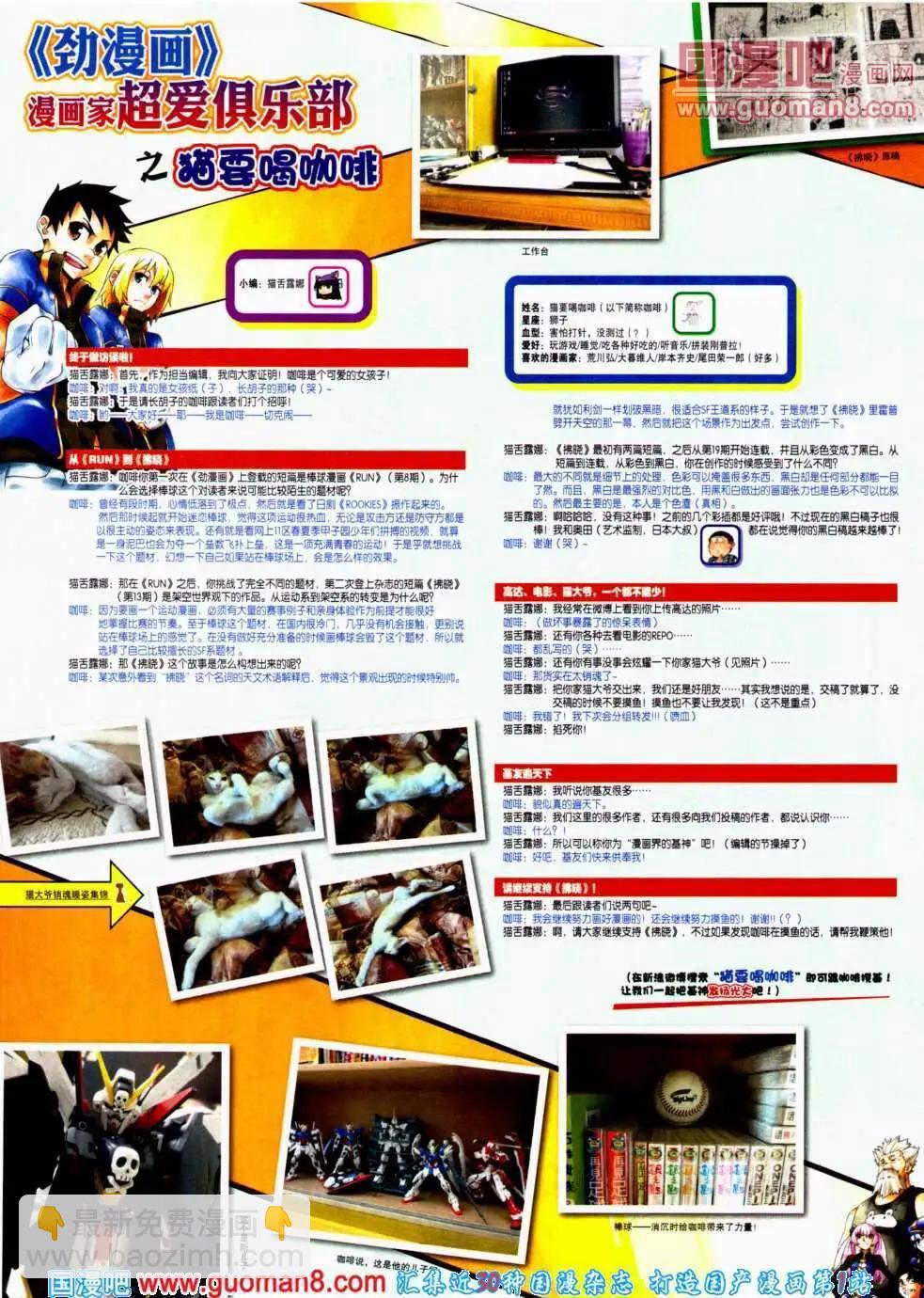 《劲漫画》第22期 全本 第10页