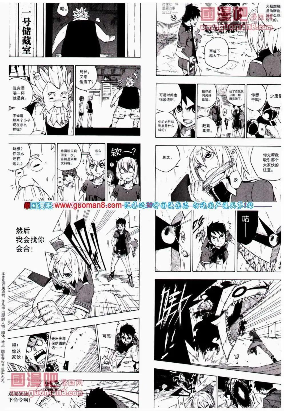 《劲漫画》第22期 全本 第12页