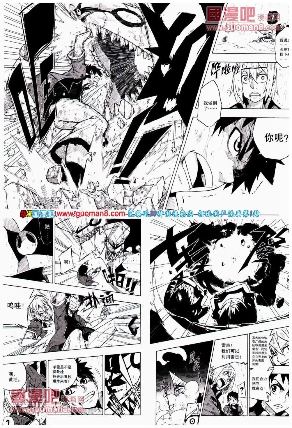 《劲漫画》第22期 全本 第16页