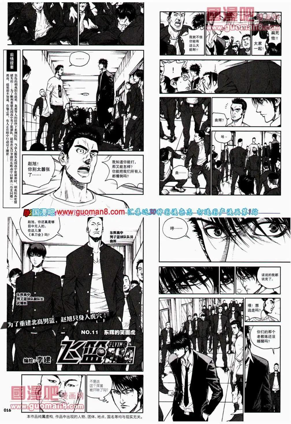 《劲漫画》第22期 全本 第18页
