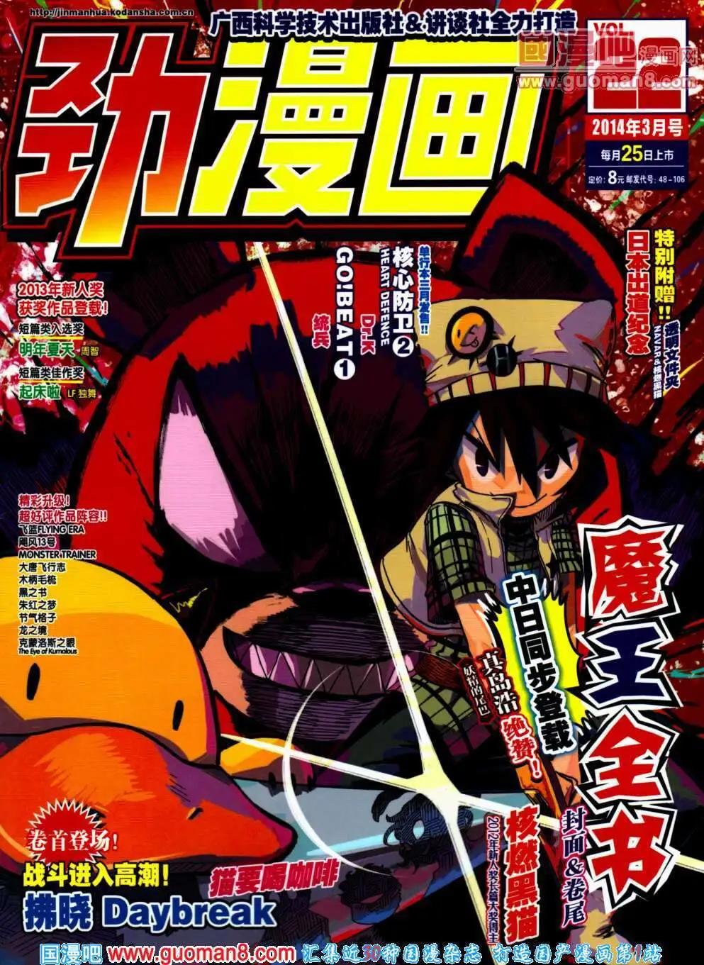 《劲漫画》第22期 全本 第1页